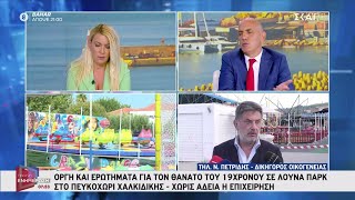 Δικηγόρος οικογένειας 19χρονου: «Κάποιοι θέλουν μόνο να πλουτίζουν σε βάρος της ανθρώπινης ζωής» Ελληνική - SKAI.gr