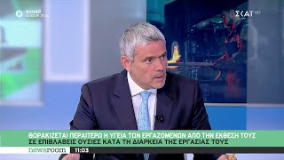 Θωρακίζεται περαιτέρω η υγεία των εργαζομένων από την έκθεση σε επιβλαβείς ουσίες | Newsroom Ελληνική - SKAI.gr