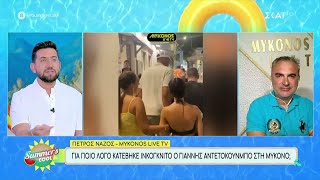 66c5f9f67ee0d Ελληνική Τα νέα της Μυκόνου: Ο ινκόγκνιτο Γ. Αντετοκούνμπο, η σταρ της ποπ Ανίττα και Ν.Κοκλώνης-Π.Δεβετζή Ελληνική - SKAI.gr https://eliniki.gr/video/%ce%b7-%ce%bc%ce%b1%cf%81%ce%af%ce%b1-%cf%88%ce%ac%cf%87%ce%bd%ce%b5%ce%b9-%cf%84%ce%bf%ce%bd-%ce%b5%ce%b1%cf%85%cf%84%cf%8c-%cf%84%ce%b7%cf%82-%cf%83%cf%84%ce%b7%ce%bd-%cf%80%ce%b1%cf%81%ce%b1%ce%bb/