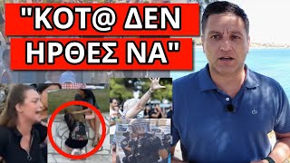 ΞΕΣΠΑΣΕ ΜΕ ΛΥΓΜΟΥΣ ΣΤΙΣ ΚΑΜΕΡΕΣ: Γιατί ρε - Εντολή να μην τα δείξουν Ελληνική - Θάνος Κόκκαλης