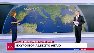 Υψηλές θερμοκρασίες για την εποχή – Ισχυροί βοριάδες στο Αιγαίο   | Μεσημβρινό Δελτίο | 23/08/2024 Ελληνική - SKAI.gr