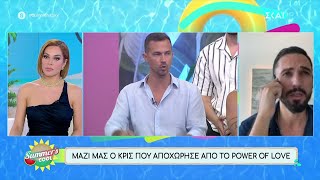 Power of Love: Ο Κρις σχολιάζει τις μεγάλες αποκαλύψεις του, που προκάλεσαν… χαμό Ελληνική - SKAI.gr