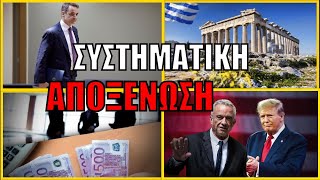 ΠΡΟΔΟΣΙΑ ΠΑΤΡΙΔΑΣ! Πως γίναμε ξένοι στον ίδιο μας τον τόπο - Στήριξη Κένεντι στον Τραμπ