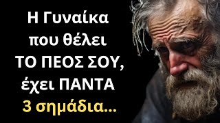 Από τα πιο ΕΞΥΠΝΑ και Ψαγμένα Λόγια για την Γυναίκα και τη Ζωή που πρέπει ΟΠΩΣΔΗΠΟΤΕ να ακούσεις!