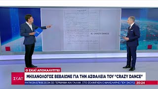 66cbc2070de1d Ελληνική Ο ΣΚΑΪ αποκαλύπτει έγγραφα ντοκουμέντα για το λούνα παρκ – Βαρύτατες κατηγορίες από τον πατέρα Ελληνική - SKAI.gr https://eliniki.gr/video/%ce%bf-%cf%84%cf%8c%ce%bc%ce%b1%cf%82-%ce%bf%cf%85%cf%8c%ce%ba%ce%b1%cf%80-%cf%83%cf%84%ce%bf-%cf%84%ce%b6%ce%ac%ce%bc%cf%80%ce%bf%ce%bb-12-02-2024-%ce%b5%cf%81%cf%84/