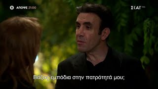 Bahar - Καινούργια Αρχή | Trailer | 26/08/2024 Ελληνική - SKAI.gr