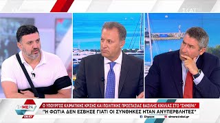 Ο Υπουργός Κλιματικής Κρίσης και Πολιτικής Προστασίας Βασίλης Κικίλιας στο "Σήμερα" | 27/08/2024 Ελληνική - SKAI.gr