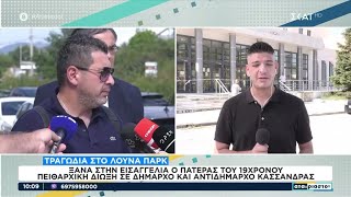 66cde679b6660 Ελληνική Τραγωδία στο λούνα παρκ: Πειθαρχική δίωξη σε δήμαρχο και αντιδήμαρχο Κασσάνδρας | Αταίριαστοι Ελληνική - SKAI.gr https://eliniki.gr/video/basket-league-2023-2024-play-out-3%ce%b7-%ce%b1%ce%b3%cf%89%ce%bd%ce%b9%cf%83%cf%84%ce%b9%ce%ba%ce%ae-%ce%b1%ce%b5%ce%ba-%ce%bb%ce%b1%cf%8d%cf%81%ce%b9%ce%bf-14-4-2024-%ce%b5%cf%81%cf%84/