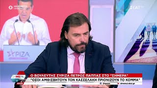 Ο Π. Παππάς μίλησε για τα μέτρα στα σχολεία και την κατάσταση στο κόμμα του ΣΥΡΙΖΑ | Σήμερα Ελληνική - SKAI.gr