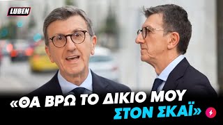 Το τρέιλερ της νέας εκπομπής Πορτοσάλτε αν έλεγε την αλήθεια | Luben TV