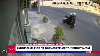 Video ντοκουμέντο από την καταδίωξη στο Κερατσίνι - Γνωστός στις αρχές ο ένας από τους δύο δράστες Ελληνική - SKAI.gr