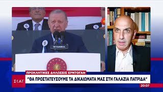 Προκλητικές δηλώσεις Ερντογάν: "Θα προστατεύσουμε τα δικαιώματα μας στη Γαλάζια Πατρίδα" Ελληνική - SKAI.gr