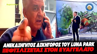 ΠΗΡΕ ΠΤΥΧΙΟ ΜΕ C - Ανεκδιήγητος δικηγόρος luna park ξεφτιλίζεται στον Εισαγγελάτο Ελληνική - Εθνική Ομάδα Μιμιδίων ΕΟΜ