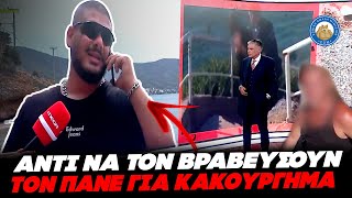 ΚΡΑΤΟΣ ΟΠΕΡΕΤΑ - Αντί να τον βραβεύσουν, πάνε για κακούργημα τον Αχιλλέα της Σαλαμίνας Ελληνική - Εθνική Ομάδα Μιμιδίων ΕΟΜ