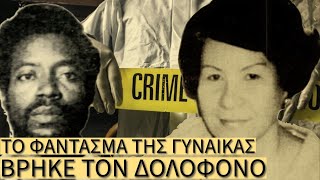 66d591596c6bf Ελληνική Teresita Basa: Το Φάντασμα της, Βρήκε τον Δολοφόνο της https://eliniki.gr/video/%ce%b3%ce%b9%ce%b1-%cf%81%ce%af%ce%be%cf%84%ce%b5-%ce%bc%ce%b9%ce%ac-%ce%bc%ce%b1%cf%84%ce%b9%ce%ac-%cf%84%ce%b9-%ce%ad%cf%81%cf%87%ce%b5%cf%84%ce%b1%ce%b9%cf%80%cf%81%cf%8c%cf%84%ce%b6%ce%ba%ce%b5/