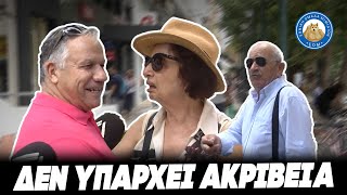 ΣΤΗΝ ΚΟΣΜΑΡΑ ΤΟΥΣ - Γέροι και γριές στον Έβρο δεν βλέπουν ακρίβεια στα τρόφιμα Ελληνική - Εθνική Ομάδα Μιμιδίων ΕΟΜ