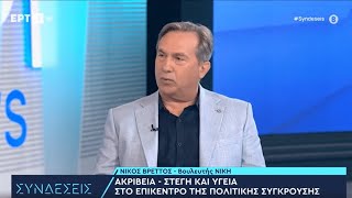 Ο Νικόλαος Βρεττός εφ' όλης της ύλης, στην εκπομπή ΣΥΝΔΕΣΕΙΣ