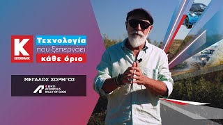 66d85c3eb4e59 Ελληνική Rally Tips Από Τον Θωμά Κ. Ευθυμίου 🏎️ https://eliniki.gr/video/realme-c67-review-%ce%bc%ce%b5-%ce%ba%ce%b1%cf%84%ce%bf%cf%83%cf%84%ce%ac%cf%81%ce%b1-%ce%ba%ce%b1%ce%b9-snapdragon/