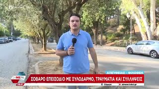 Σοβαρό επεισόδιο στη Φιλοθέη - «Τι ομάδα είσαστε;», ρώτησαν οι δράστες διερχόμενο όχημα | Σήμερα Ελληνική - SKAI.gr