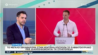 ΣΥΡΙΖΑ: Το μεγάλο ξεκαθάρισμα στην Κεντρική Επιτροπή το Σαββατοκύριακο | Αταίριαστοι | 06/09/2024 Ελληνική - SKAI.gr