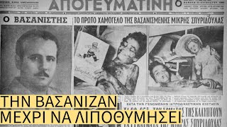 Σπυριδούλα Ράπτη: Η Ανήλικη Υπηρέτρια που Βασανίστηκε Άγρια