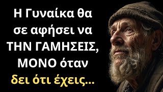 Τα πιο ΨΑΓΜΕΝΑ και Εύστοχα Λόγια για την Γυναίκα και τη Ζωή που πρέπει ΟΠΩΣΔΗΠΟΤΕ να ακούσεις!