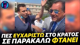 ΕΞΑΛΛΟΣ ο Άδωνις ΜΑΝOYΡΙΑΖΕΙ με γιατρό νοσοκομείου στη Θεσσαλονίκη | Watchdog TV