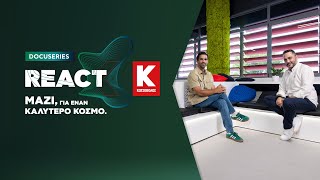 React DOCUSERIES | 5ο Ψυχική Υγεία