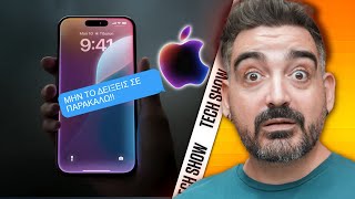 66dc0de6db541 Ελληνική ΡΕ Apple.. ΝΤΡΟΠΗ! https://eliniki.gr/video/%ce%ad%cf%80%cf%81%ce%b5%cf%80%ce%b5-%ce%bd%ce%b1-%ce%bc%ce%b1%ce%b3%ce%b5%ce%b9%cf%81%ce%ad%cf%88%ce%bf%cf%85%ce%bc%ce%b5-%ce%ba%ce%b1%ce%b9-%cf%84%ce%b1-12-%cf%85%ce%bb%ce%b9%ce%ba%ce%ac-%ce%b1/