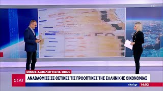 66dc7ae512ab8 Ελληνική DBRS: Αναβάθμισε τις προοπτικές του ελληνικού αξιόχρεου, με αισιόδοξες προβλέψεις | Ειδήσεις Ελληνική - SKAI.gr https://eliniki.gr/video/%ce%b7-%ce%bc%ce%ac%ce%b3%ce%b9%cf%83%cf%83%ce%b1-%cf%86%ce%bb%ce%b5%ce%b3%cf%8c%ce%bc%ce%b5%ce%bd%ce%b7-%ce%ba%ce%b1%cf%81%ce%b4%ce%b9%ce%ac-%ce%b4%ce%b5%cf%85%cf%84%ce%ad%cf%81%ce%b1-3/