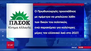 Οι αντιδράσεις των κομμάτων στις εξαγγελίες του πρωθυπουργού από το βήμα της ΔΕΘ | Ειδήσεις Ελληνική - SKAI.gr