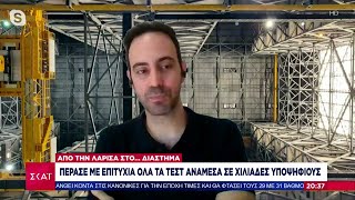 Ο πρώτος Έλληνας αστροναύτης μιλά στον ΣΚΑΪ – Τον επέλεξαν ανάμεσα σε 22.500 υποψήφιους | Ειδήσεις Ελληνική - SKAI.gr