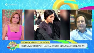 Helen Mazlou: Η 23χρονη Ελληνίδα TikToker ανακοίνωσε ότι έγινε μοναχή | Summer's Cool | 09/09/2024 Ελληνική - SKAI.gr