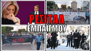 66df5e538e02f Ελληνική Αποστομωτική απάντηση Καρυστιανού σε Κούλη - Στα «κάγκελα» οι αστυνομικοί για τις αυξήσεις κοροϊδία https://eliniki.gr/video/%ce%bc%ce%b5-%ce%b1%cf%86%ce%bf%cf%81%ce%bc%ce%ae-%cf%84%ce%b7%ce%bd-%ce%ba%ce%b1%ce%ba%ce%bf%ce%ba%ce%b1%ce%b9%cf%81%ce%af%ce%b1-%ce%bc%ce%ae%ce%b4%ce%b5%ce%b9%ce%b1-%cf%84%ce%bf%cf%85-%cf%83%ce%b1/