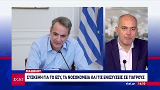 Μητσοτάκης στο υπουργείο Υγείας: Άμεση υλοποίηση των δωρεάν απογευματινών χειρουργείων Ελληνική - SKAI.gr