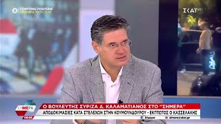 66e3ea03d0242 Ελληνική Δ. Καλαματιανός για Στ.Κασσελάκη:«Το αν θα προσφύγει κατά του κόμματός του θα το αποφασίσει ο ίδιος» Ελληνική - SKAI.gr https://eliniki.gr/video/%cf%84%ce%bf%cf%85%ce%bb%ce%ac%cf%87%ce%b9%cf%83%cf%84%ce%bf%ce%bd-%ce%b5%ce%bd%ce%bd%ce%ad%ce%b1-%ce%bd%ce%b5%ce%ba%cf%81%ce%bf%ce%af-%ce%b1%cf%80%cf%8c-%cf%84%ce%bf-%cf%81%cf%89%cf%83%ce%b9%ce%ba/