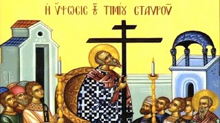 ✝️ ΥΨΩΣΙΣ ΤΟΥ ΤΙΜΙΟΥ ΣΤΑΥΡΟΥ - ΟΡΘΡΟΣ & ΘΕΙΑ ΛΕΙΤΟΥΡΓΙΑ