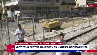 Εισαγγελική παρέμβαση για τον προαστιακό: Φως στην έρευνα θα ρίξουν τα ηχητικά ντοκουμέντα Ελληνική - SKAI.gr