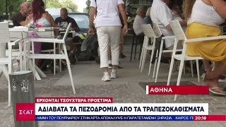 Αδιάβατα τα πεζοδρόμια από τα τραπεζοκαθίσματα: Έρχονται τσουχτερά πρόστιμα | 15/09/2024 Ελληνική - SKAI.gr