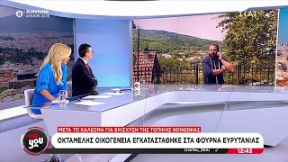 Οκταμελής οικογένεια άφησε την Στουγκάρδη για να ζήσουν στα Φουρνά Ευρυτανίας | Live You |19/09/2024 Ελληνική - SKAI.gr