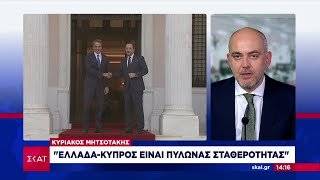 Κυριάκος Μητσοτάκης: Ελλάδα - Κύπρος είναι πυλώνας σταθερότητας | Μεσημβρινό Δελτίο | 19/09/2024 Ελληνική - SKAI.gr