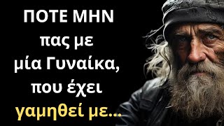 Τα πιο ΨΑΓΜΕΝΑ και Εύστοχα Λόγια για την Γυναίκα και τη Ζωή που πρέπει ΟΠΩΣΔΗΠΟΤΕ να ακούσεις!