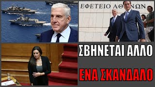 Δικαιοσύνη... Made in Greece! Αθώος και ο Γιάννος Παπαντωνίου λόγω αμφιβολιών