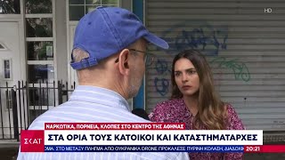 66f0a62b96e08 Ελληνική Ναρκωτικά, πορνεία, κλοπές στο κέντρο της Αθήνας - Στα όρια τους κάτοικοι και καταστηματάρχες Ελληνική - SKAI.gr https://eliniki.gr/video/%ce%ba%ce%b1%ce%bb%ce%ac-%ce%b8%ce%b1-%cf%80%ce%ac%ce%b5%ce%b9-%ce%b1%cf%85%cf%84%cf%8c-%ce%ad%ce%bc%cf%80%ce%b1%cf%81%ce%bf%cf%82-%cf%83%ce%ac%ce%b2%ce%b2%ce%b1%cf%84%ce%bf-5-%ce%bf%ce%ba%cf%84/