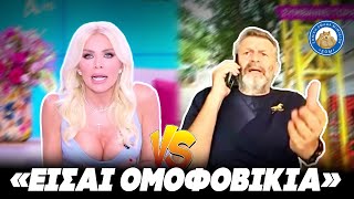 ΟΙ WOKE ΚΑΝΙΒΑΛΙΖΟΝΤΑΙ Γκλέτσος Vs Kαινούριου: "Είσαι ομοφοβική! Προσπαθείς να κάνεις τηλεθέαση" Ελληνική - Εθνική Ομάδα Μιμιδίων ΕΟΜ