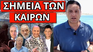 ΑΚΟΥΓΕΤΑΙ ΣΤΟ ΑΓΙΟ ΟΡΟΣ για το μεγάλο ταρακούνημα που έρχεται Ελληνική - Θάνος Κόκκαλης