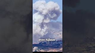 66f27d3e9dacf Ελληνική ΠΑΝΕ ΓΙΑ ΟΛΟΚΛΗΡΩΤΙΚΟ ΠΟΛΕΜΟ Ισραήλ και Χεζμπολάχ - Λουτρό αίματος στον Λίβανο https://eliniki.gr/video/%cf%83%ce%b5%ce%b9%cf%81%ce%b7%ce%bd%ce%b5%cf%83-%cf%83%cf%84%ce%bf-%ce%ba%ce%b5%ce%bd%cf%84%cf%81%ce%b9%ce%ba%cf%8c-%ce%b9%cf%83%cf%81%ce%b1%ce%ae%ce%bb-%ce%bc%ce%b5%cf%84%ce%ac-%cf%84%ce%bf%ce%bd/