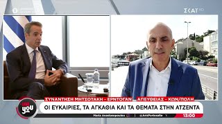 Συνάντηση Μητσοτάκη - Ερντογάν: Οι ευκαιρίες, τα αγκάθια και τα θέματα στην ατζέντα | Live You Ελληνική - SKAI.gr