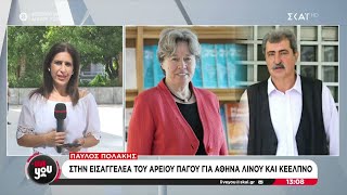 Παύλος Πολάκης: Στην εισαγγελέα του Αρείου Πάγου για Αθηνά Λινού και ΚΕΕΛΠΝΟ | Live You | 25/09/2024 Ελληνική - SKAI.gr