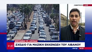 66f40127de11c Ελληνική Βρετανικό Υπ. Άμυνας: Σχέδιο για μαζική εκκένωση του Λιβάνου | Μεσημβρινό δελτίο | 25/09/2024 Ελληνική - SKAI.gr https://eliniki.gr/video/%ce%b5%ce%bd%cf%8e%cf%80%ce%b9%ce%bf%cf%82-%ce%b5%ce%bd%cf%89%cf%80%ce%af%cf%89-%cf%80%ce%ad%ce%bc%cf%80%cf%84%ce%b7-%cf%83%cf%84%ce%b9%cf%82-2330-9/